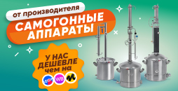 Самогонные аппараты дешеве чем на маркетплейсах